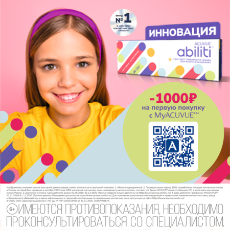 контактные линзы ACUVUE® Abiliti 1-Day